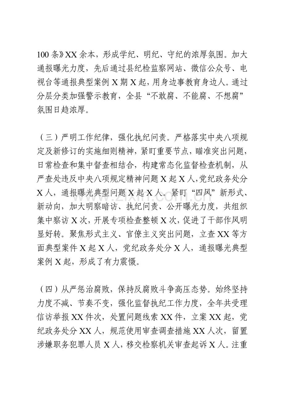 2020年上半年全面依法治县工作总结.doc_第2页