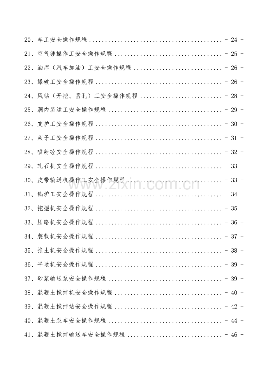 杭金衢高速公路改扩建工程建设项目-施工作业操作规程.pdf_第3页