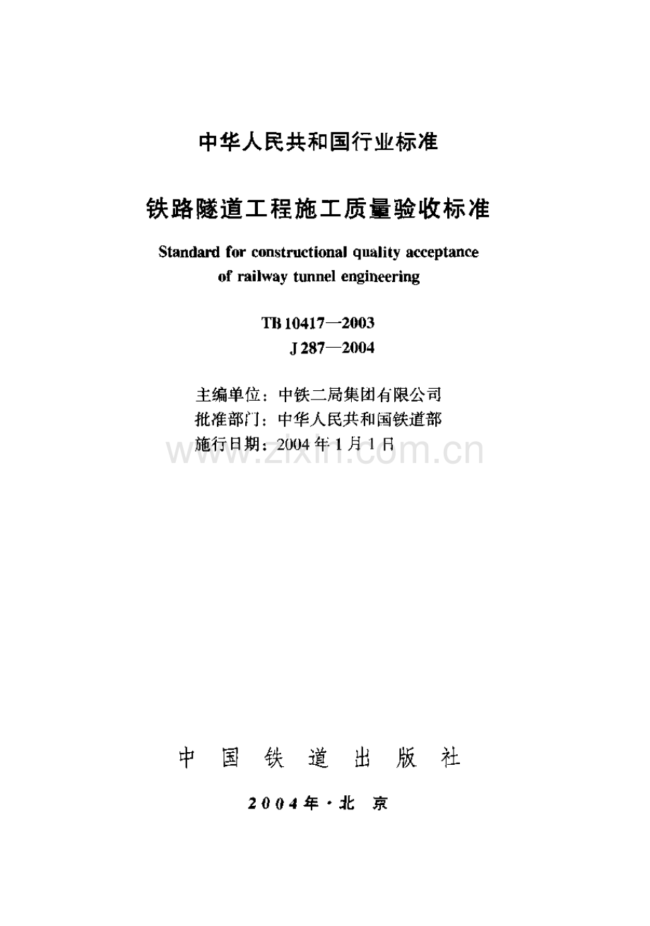 TB10417-2003 铁路隧道工程施工质量验收标准.pdf_第1页