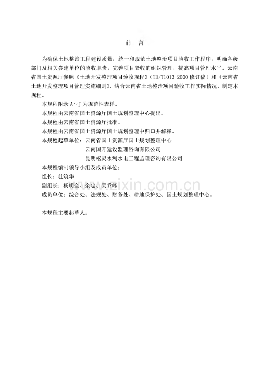 土地整治项目验收规程.pdf_第2页