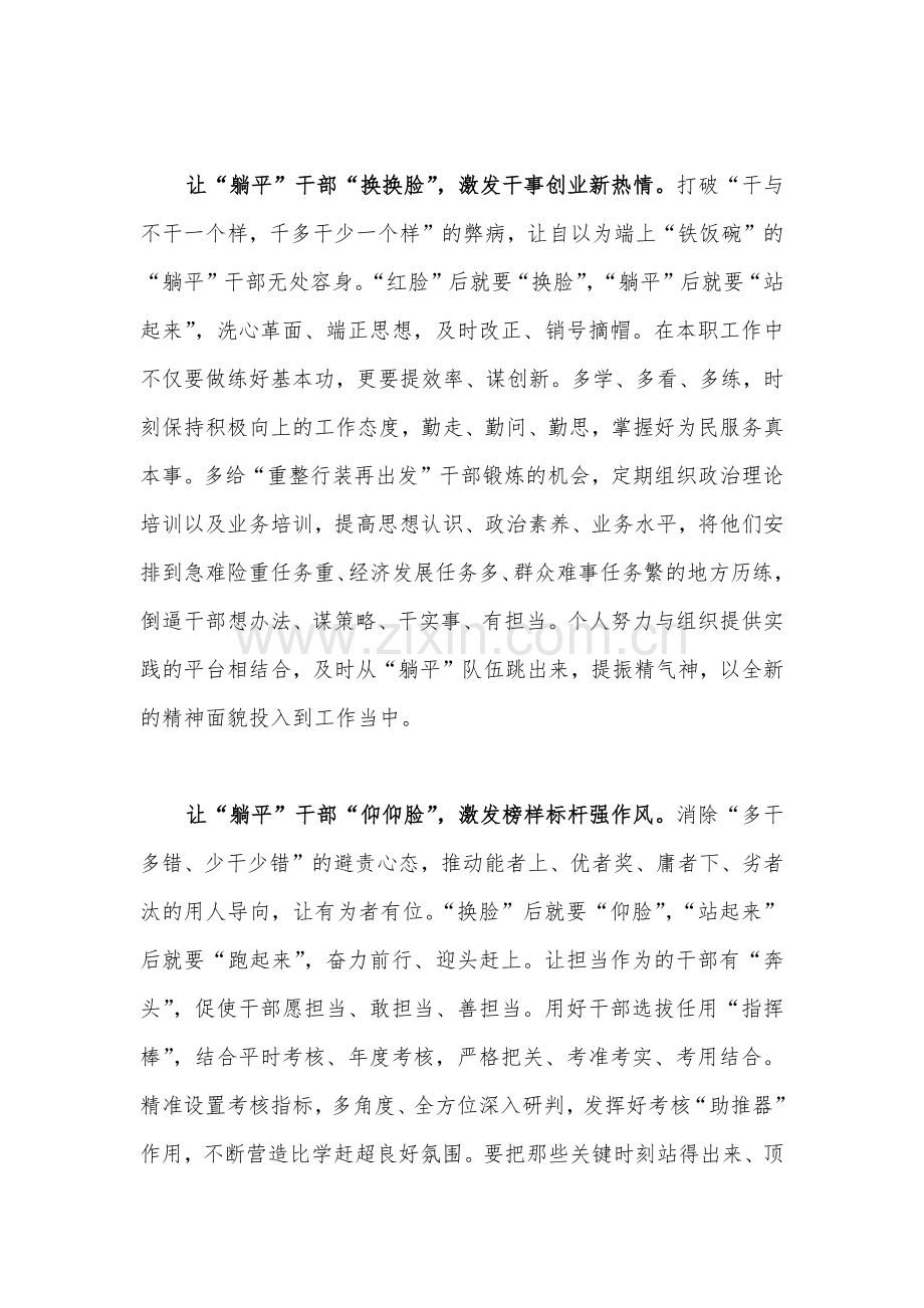 2023年让“躺平”干部“红脸换脸”“仰脸”发言材料1200字范文.docx_第2页