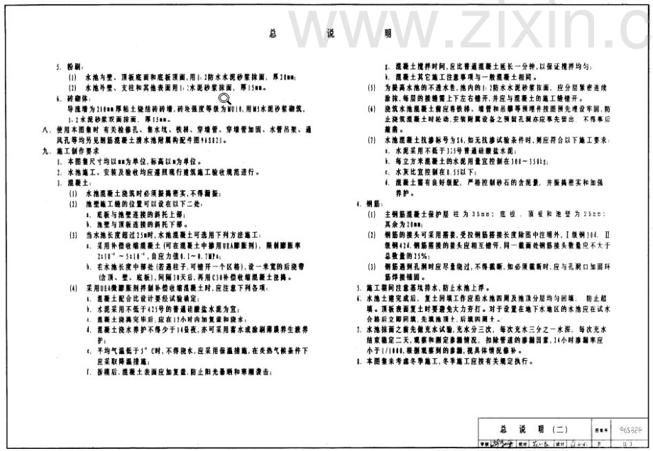 96S828矩形钢筋混凝土清水池.pdf_第3页