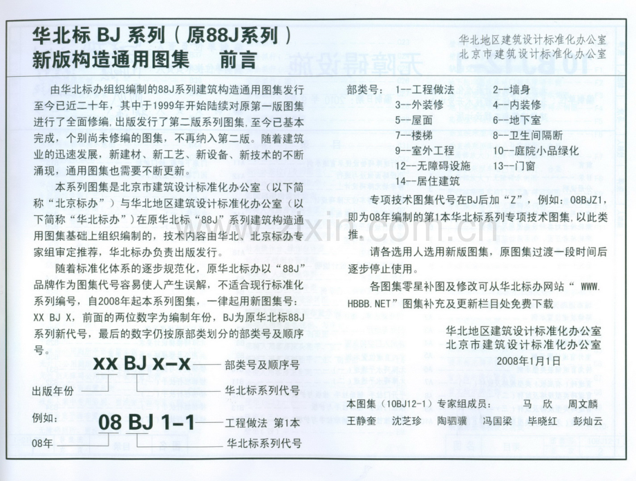 10BJ12-1 无障碍设施（北京).pdf_第3页
