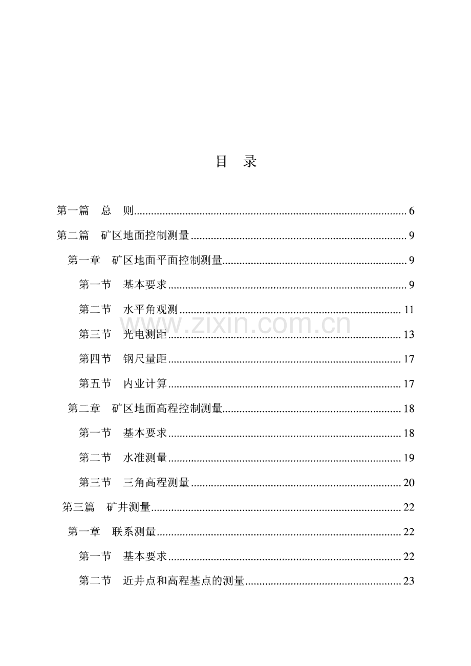 煤矿测量规程.pdf_第2页