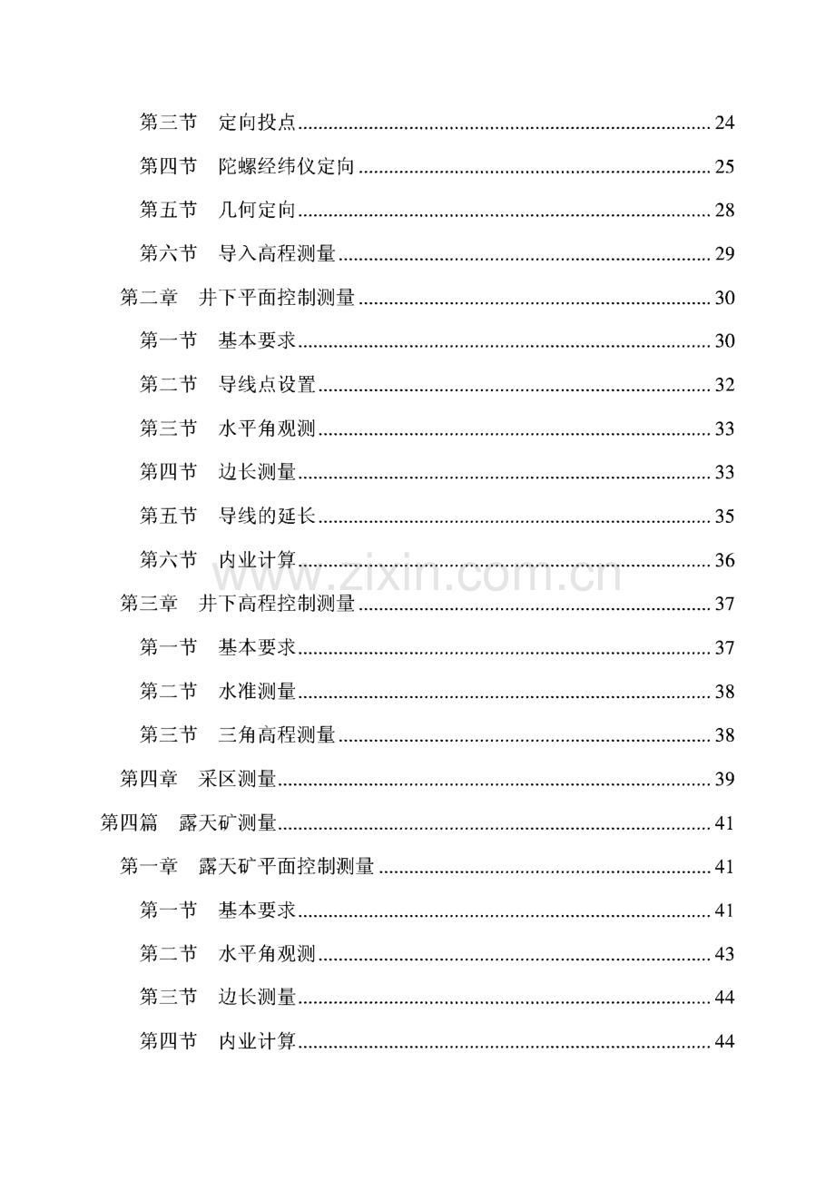 煤矿测量规程.pdf_第3页