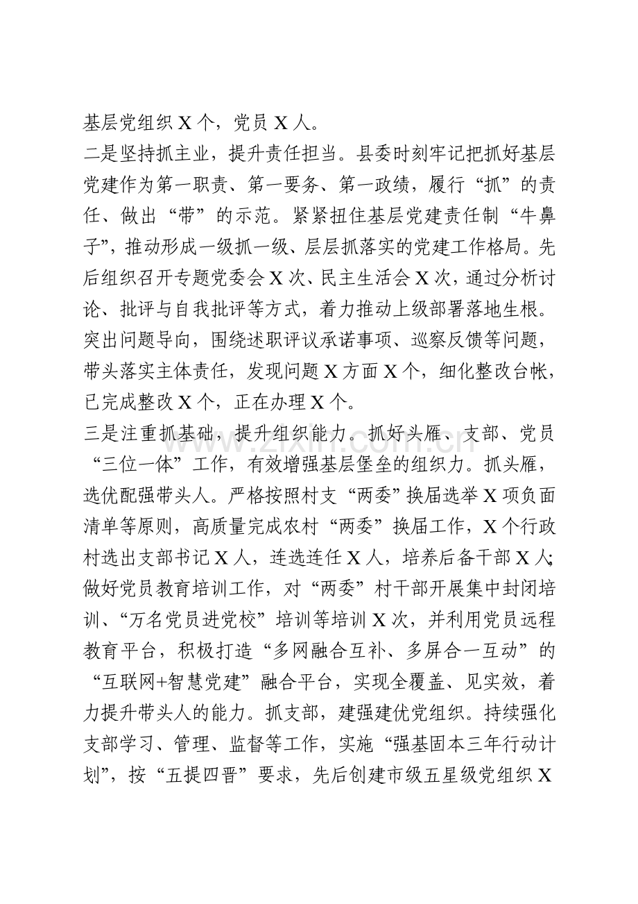 2020上半年关于加强党的建设工作情况报告.doc_第2页