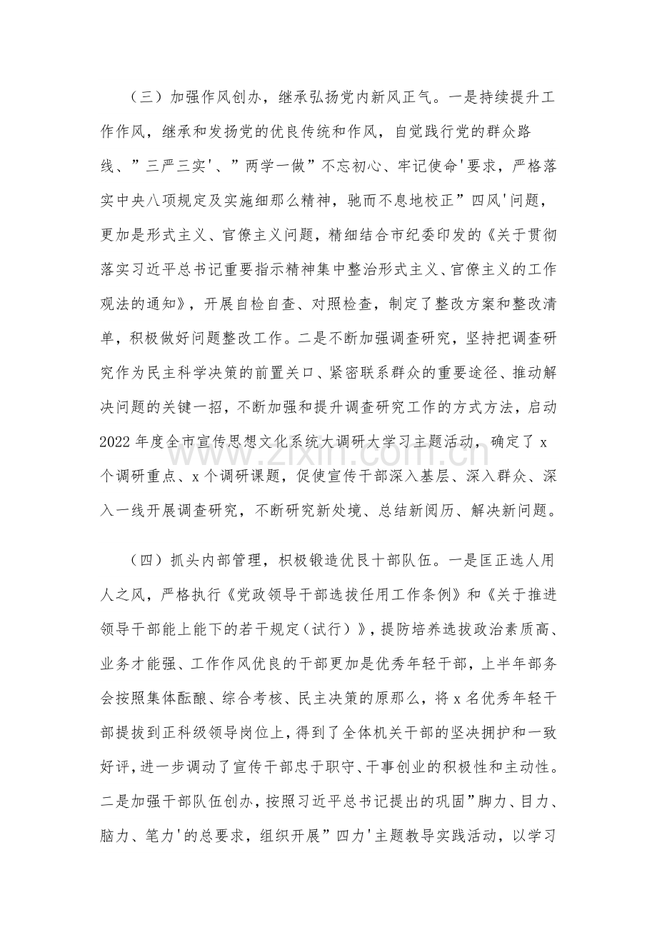 2022年市委宣传部上半年全面从严治党工作总结.docx_第3页