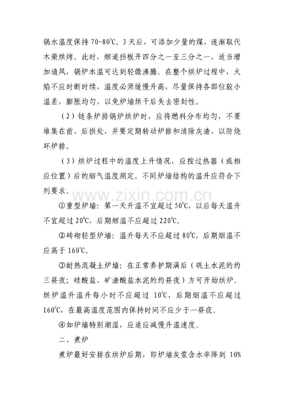 锅炉运行管理制度与操作规程.pdf_第3页