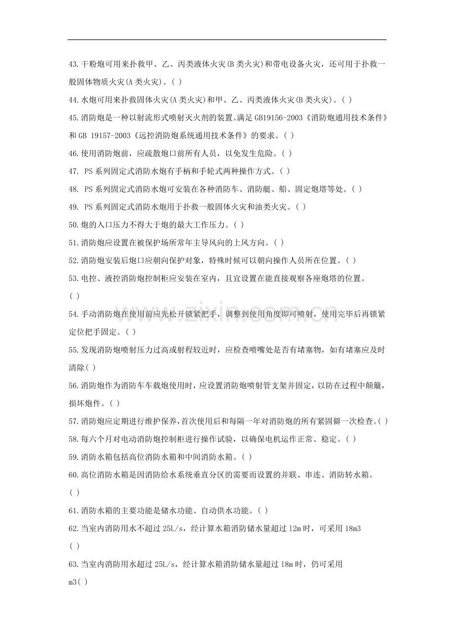 中级消防设施操作员习题集（判断题.docx_第3页