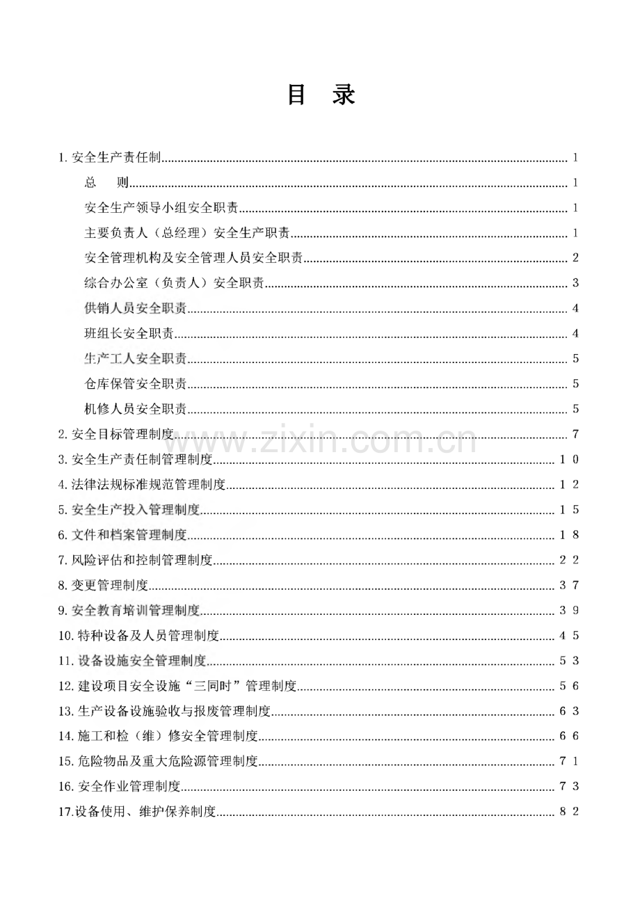 （体育用品有限公司）安全生产规章制度汇编.pdf_第3页