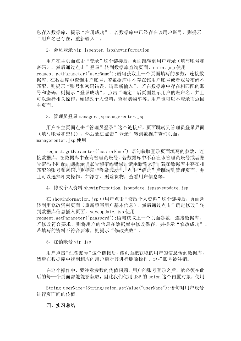 软件工程认知实习报告.docx_第2页