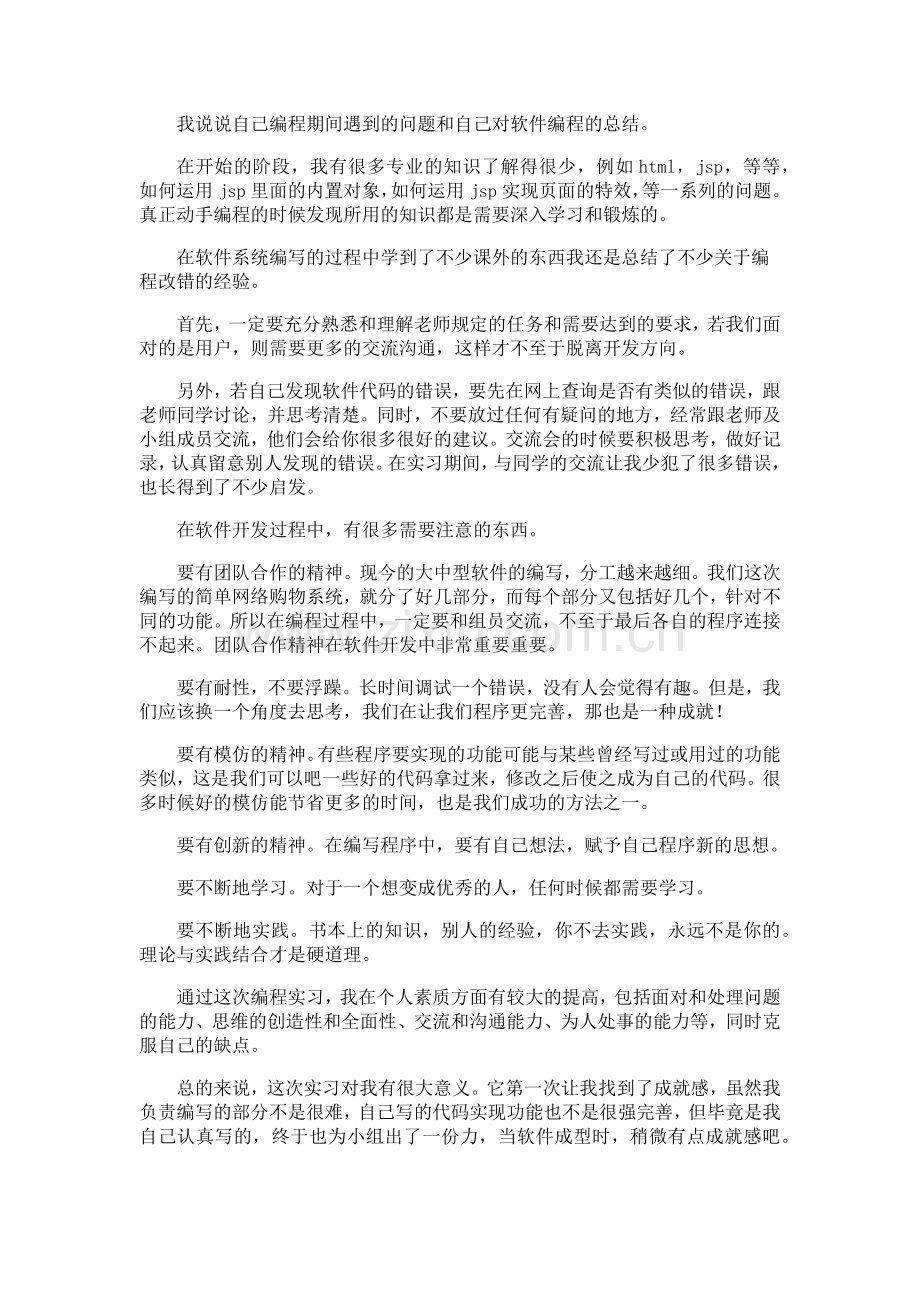 软件工程认知实习报告.docx_第3页