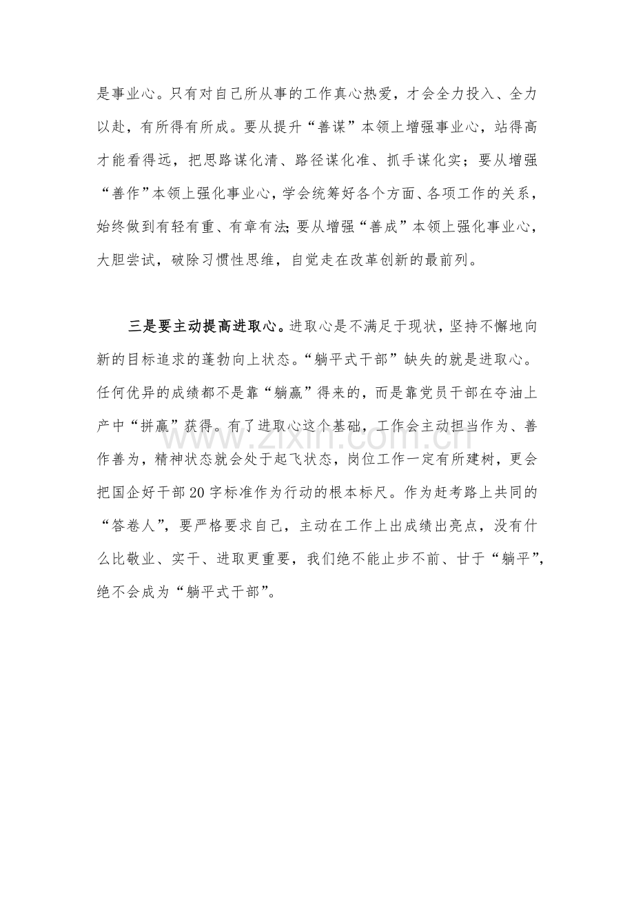 2023年“躺平式干部专项整治专题研讨交流体会发言材料910字范文.docx_第2页