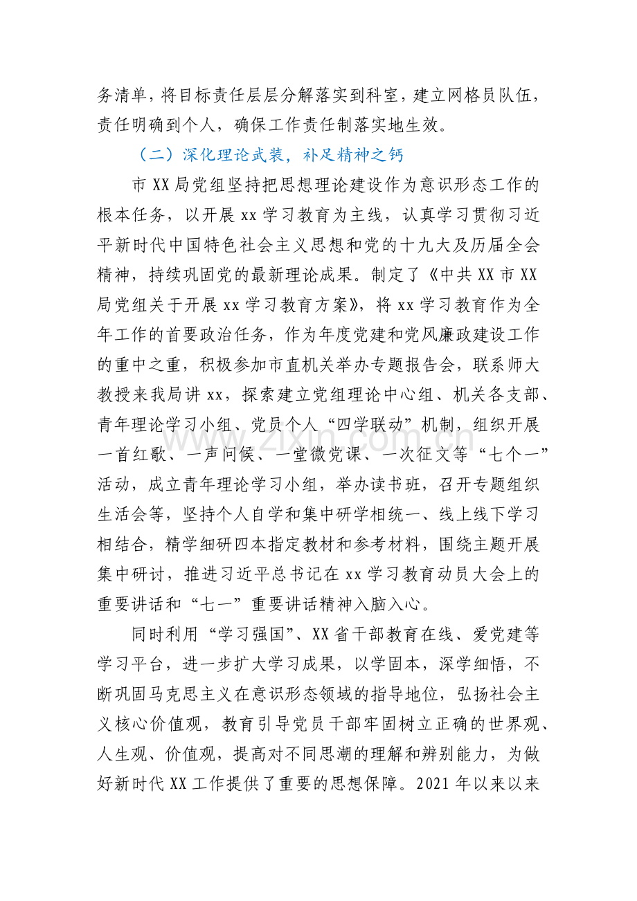 XX市XX局2021年意识形态工作情况汇报.docx_第2页