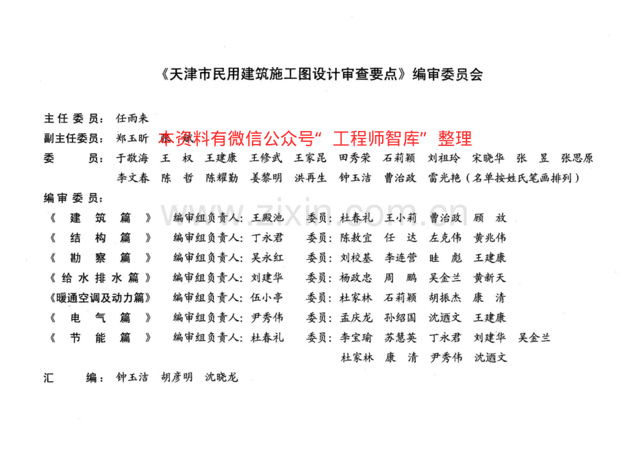 津08MS-K 天津市民用建筑施工图设计审查要点—勘察篇.pdf_第3页