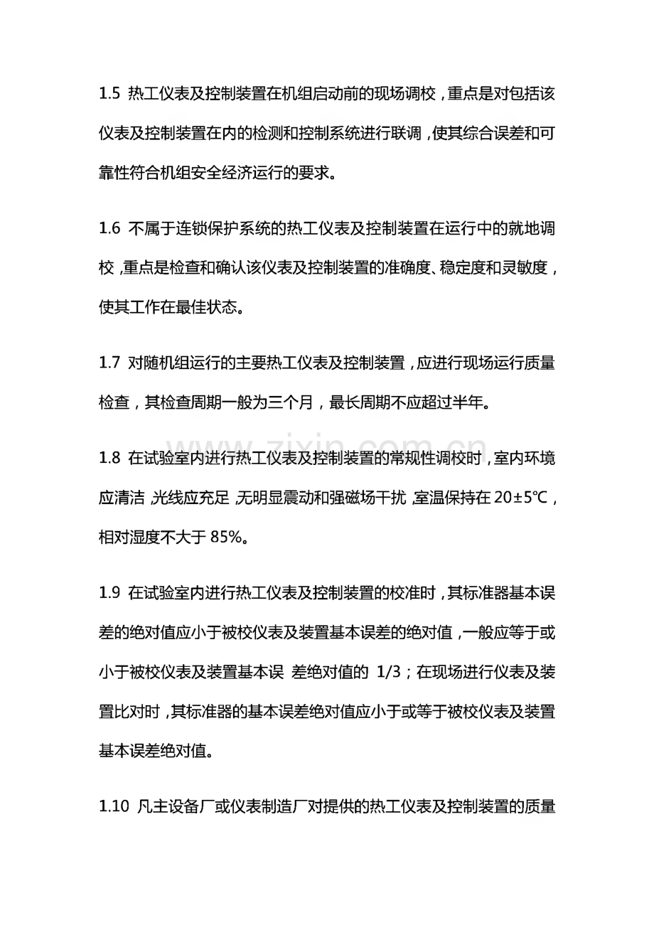 热工仪表及控制装置检修运行规程.pdf_第2页