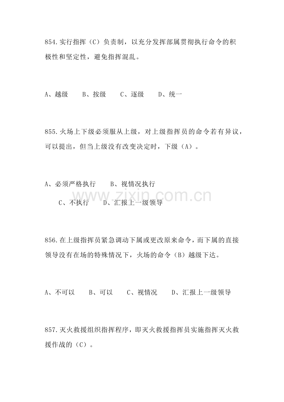 15、2019中级消防员理论知识模拟单选题（15）.docx_第2页