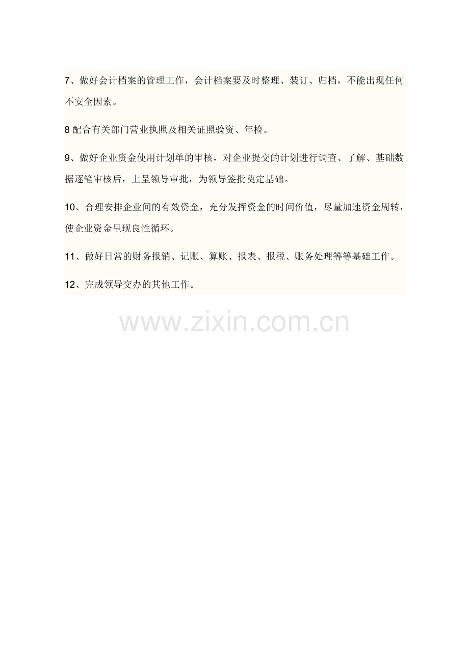 公司财务经理工作总结及计划.doc_第2页