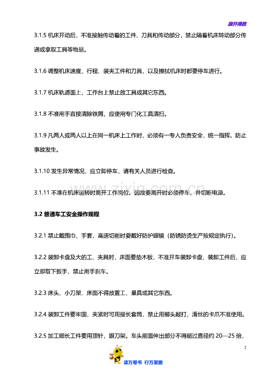 岗位及设备安全操作规程汇编.pdf_第2页