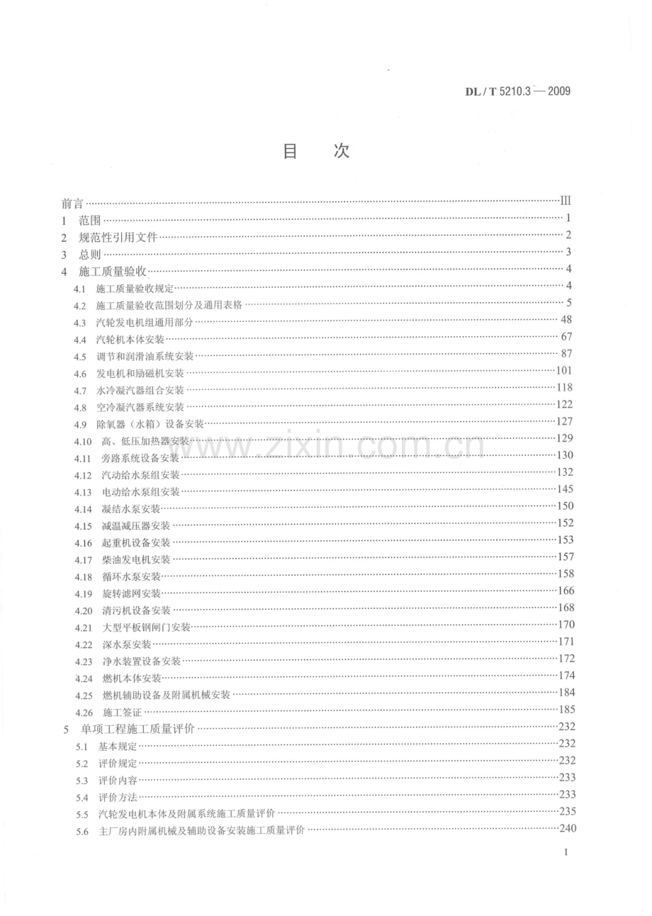 5210.3-土建工程.pdf_第1页