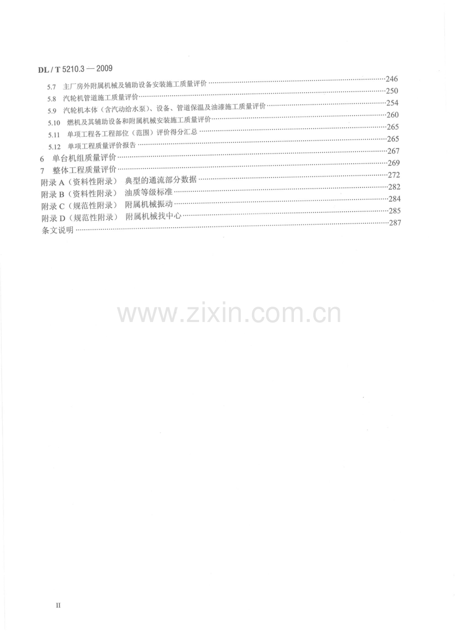 5210.3-土建工程.pdf_第2页