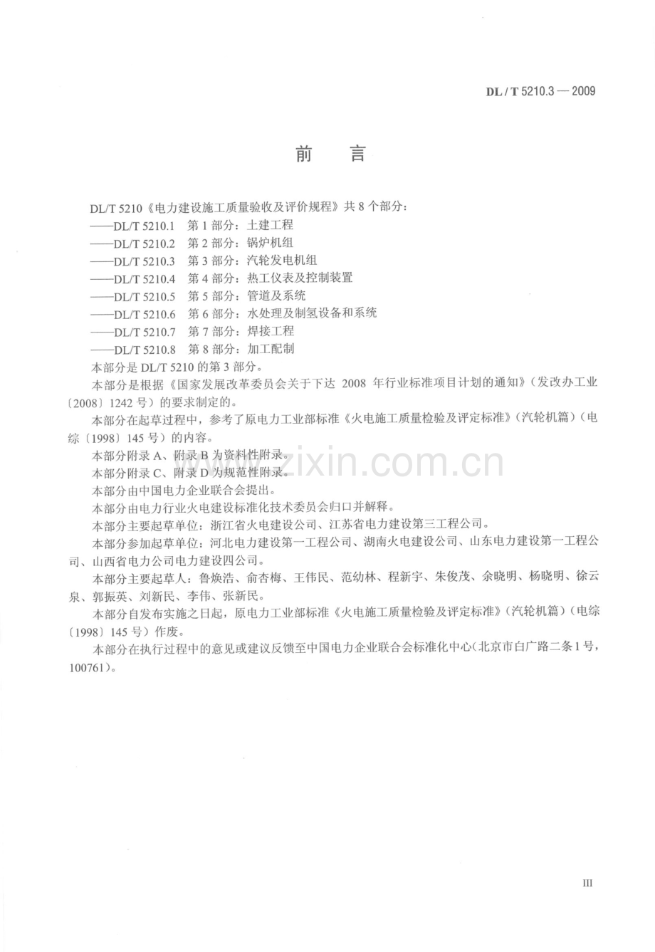 5210.3-土建工程.pdf_第3页