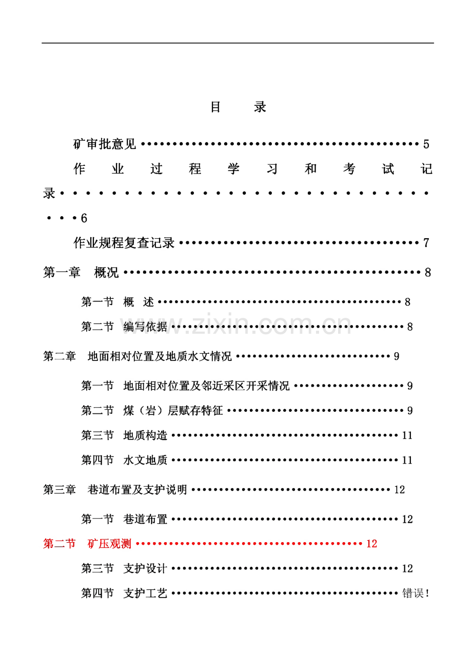 大方煤业小屯煤矿掘进工作面作业规程.pdf_第2页