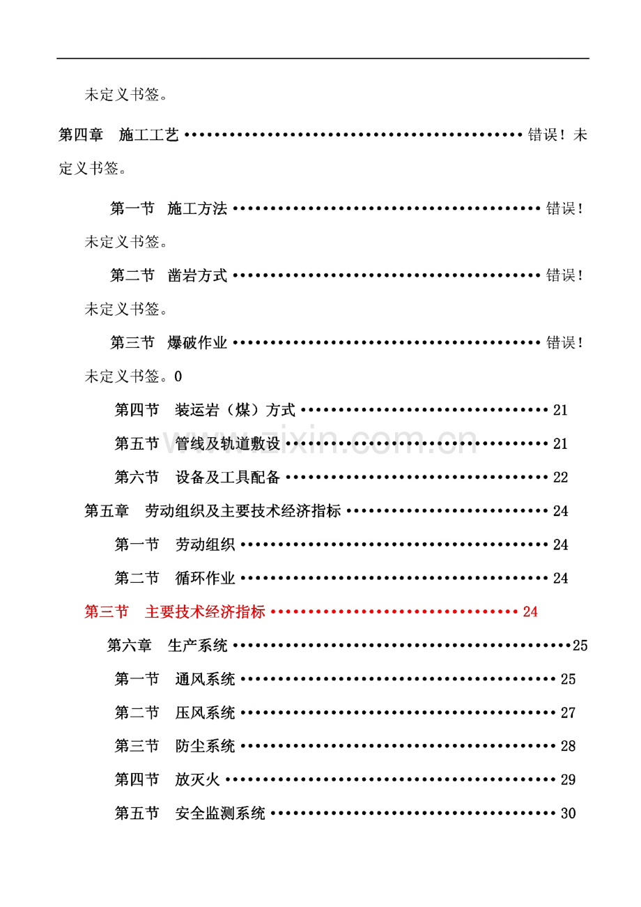 大方煤业小屯煤矿掘进工作面作业规程.pdf_第3页