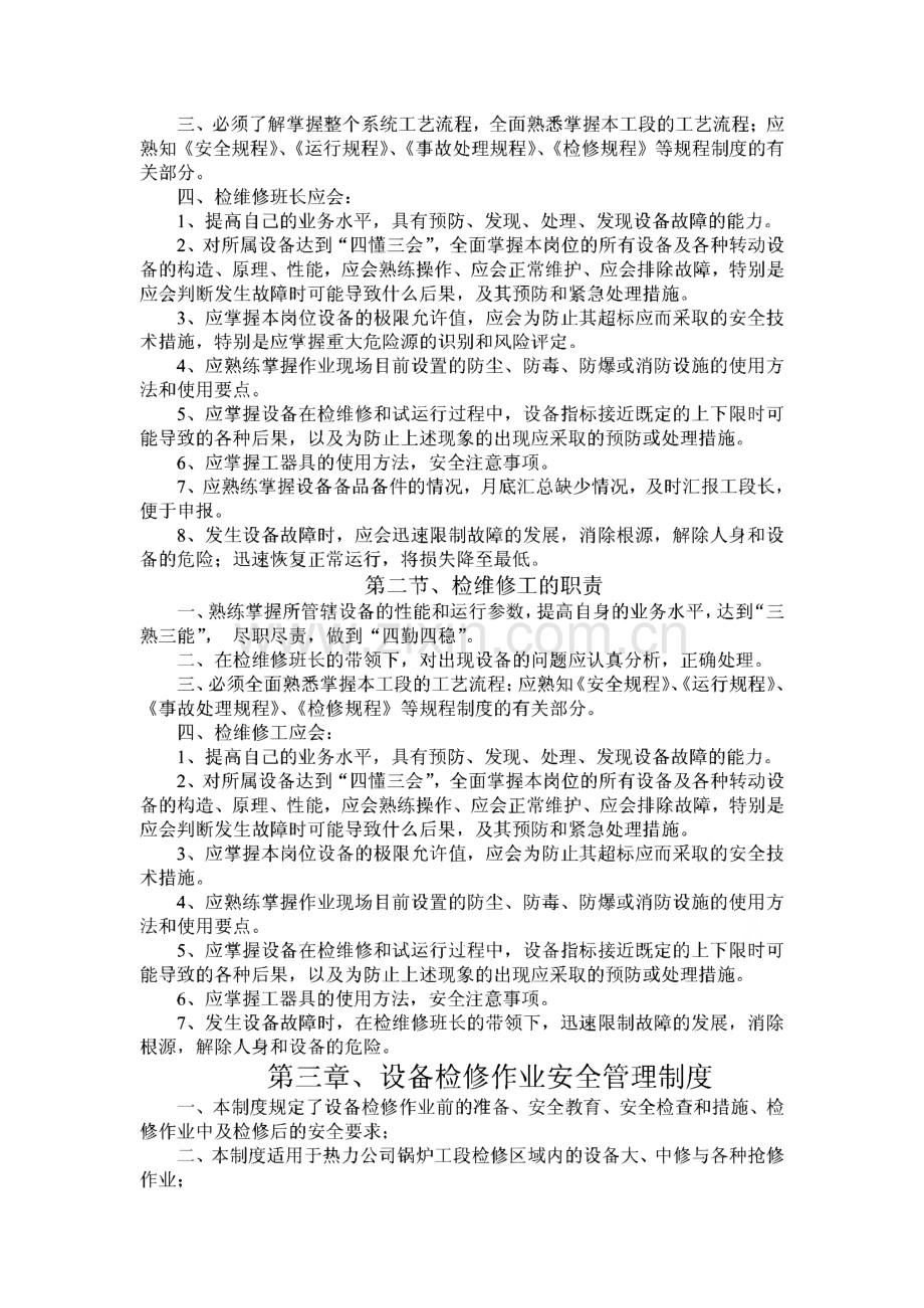 济锅260吨煤粉锅炉检修规程.pdf_第2页