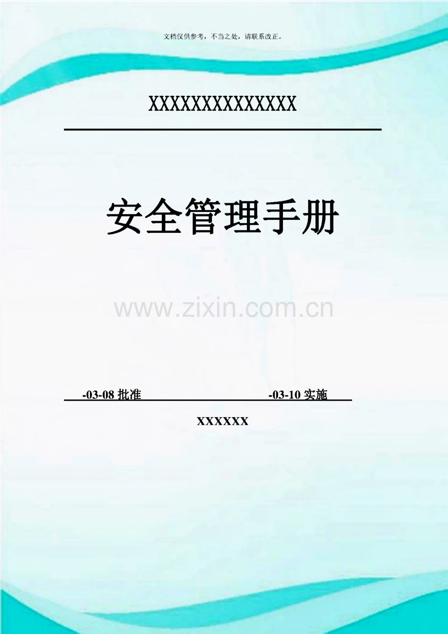 露天采石场管理制度操作规程全套资料.pdf_第2页