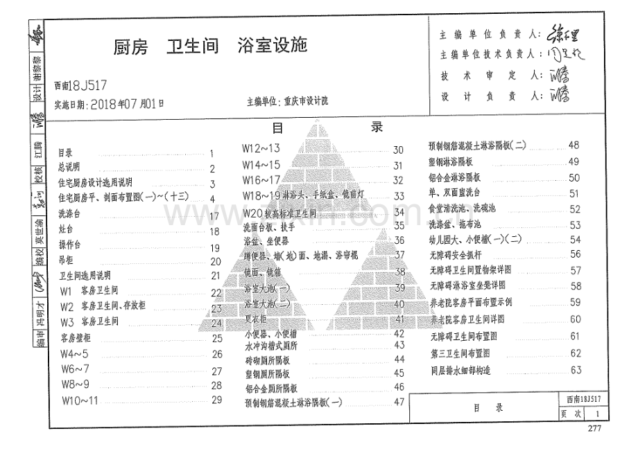 西南18J517_厨房_卫生间_浴室设施.pdf_第2页