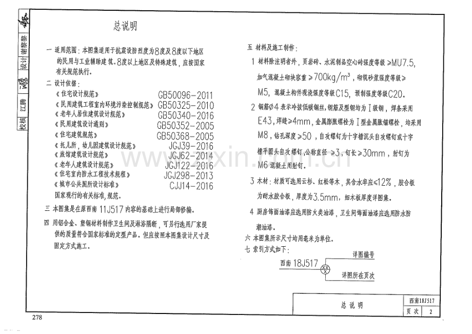 西南18J517_厨房_卫生间_浴室设施.pdf_第3页