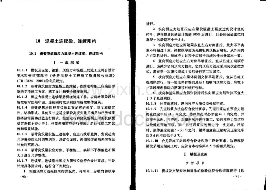 TB10752-2010高速铁路桥涵工程施工质量验收标准(下).pdf_第2页