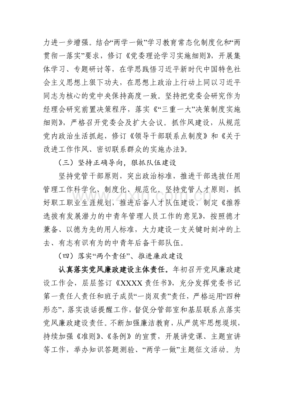 XX单位党建上半年度工作总结.docx_第2页