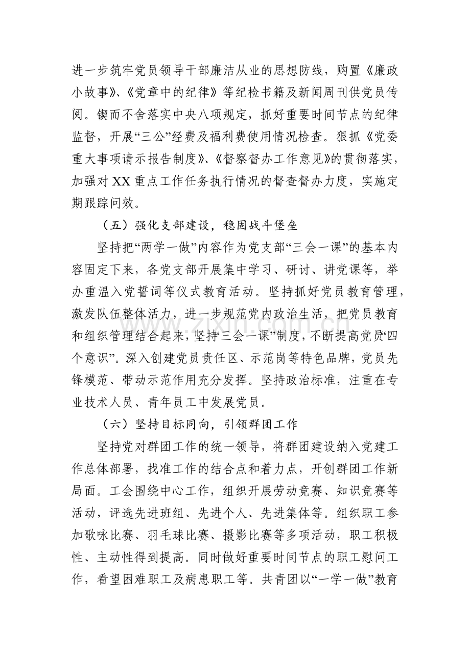 XX单位党建上半年度工作总结.docx_第3页