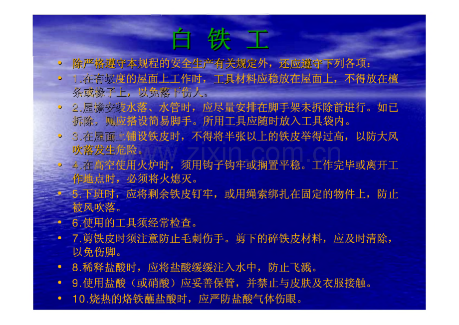 各工种操作规程.pdf_第2页