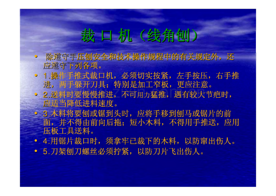 各工种操作规程.pdf_第3页