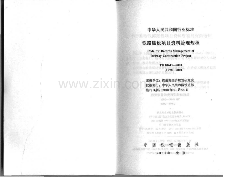 TB10443-2010铁路建设项目资料管理规程.pdf_第1页