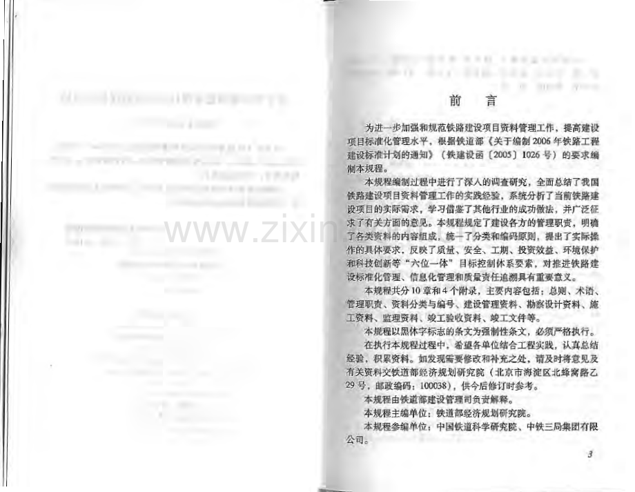 TB10443-2010铁路建设项目资料管理规程.pdf_第3页