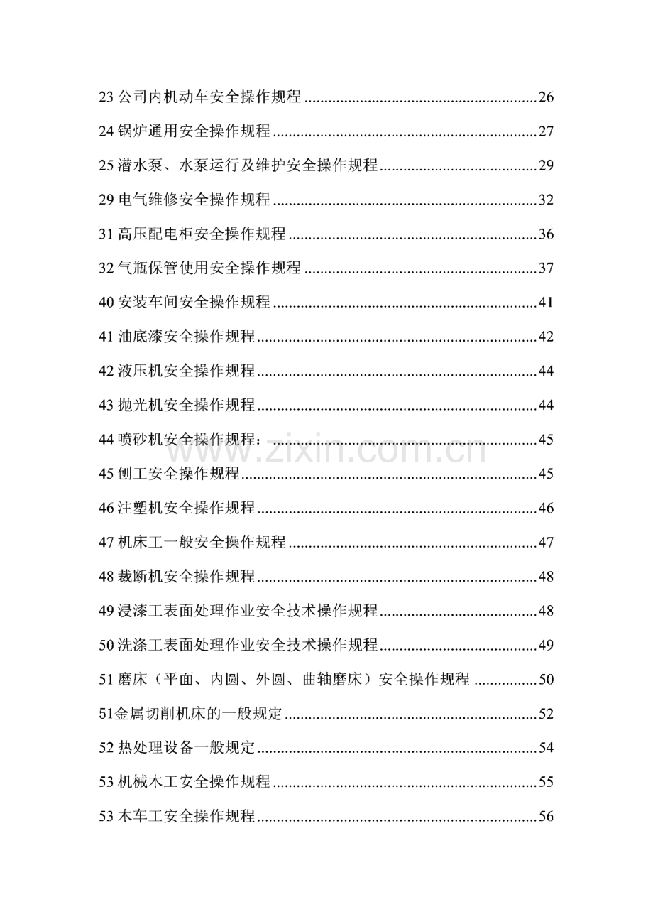 机械设备安全操作规程.pdf_第2页