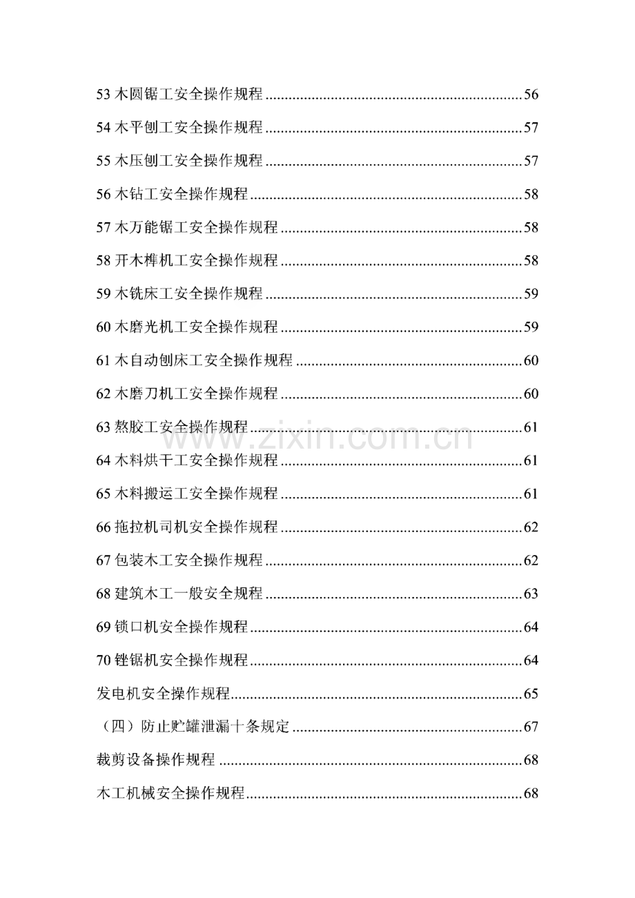 机械设备安全操作规程.pdf_第3页