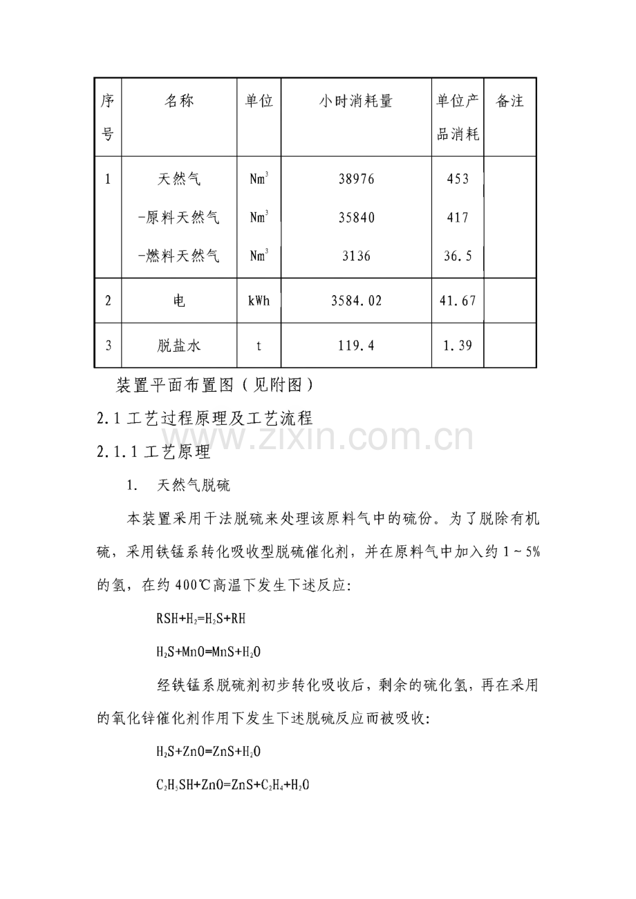 天然气制氢装置工艺技术规程.pdf_第2页