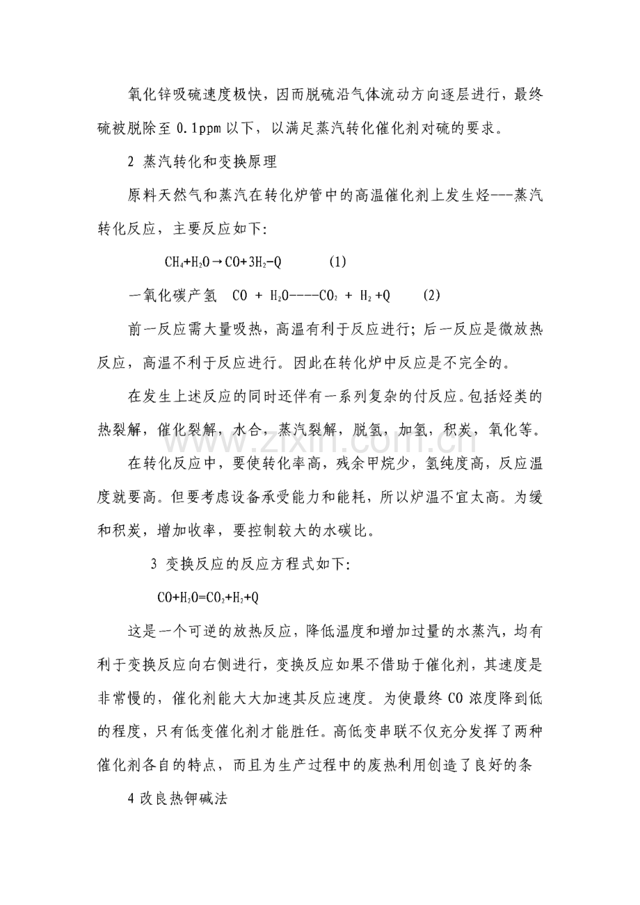 天然气制氢装置工艺技术规程.pdf_第3页