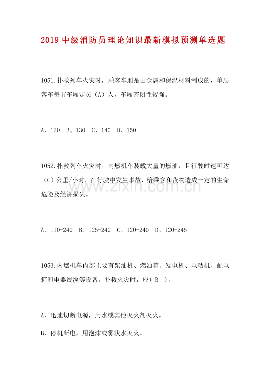 19、2019中级消防员理论知识模拟单选题（19）.docx_第1页