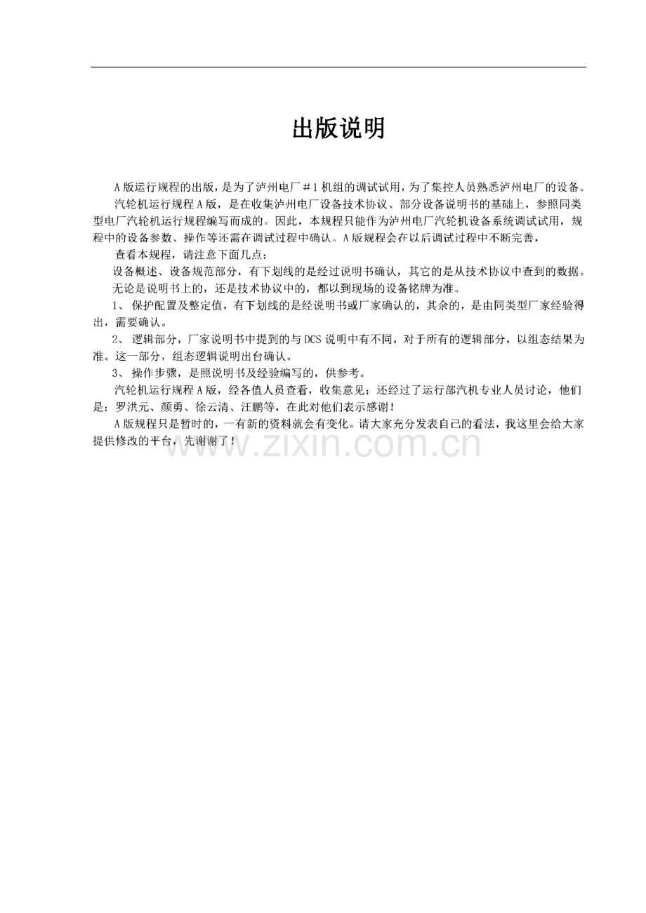 某电厂汽轮机运行规程.pdf_第2页