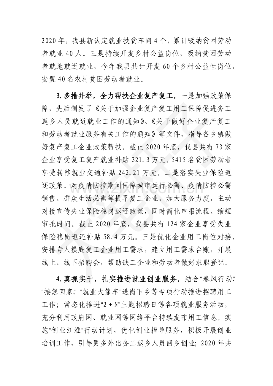 县人力资源和社会保障局2020年工作总结及2021年工作安排.docx_第2页