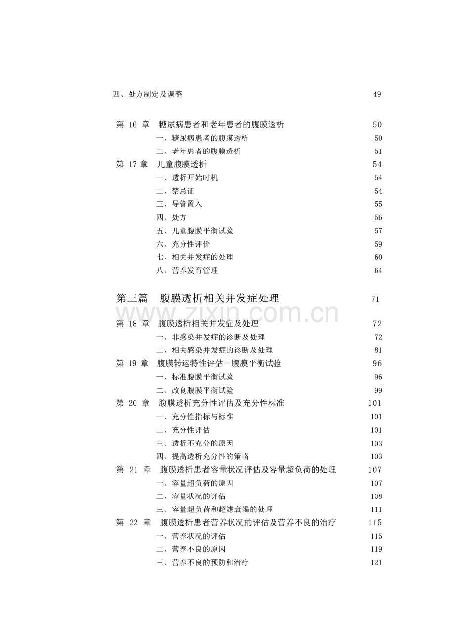 腹膜透析标准操作规程.pdf_第3页