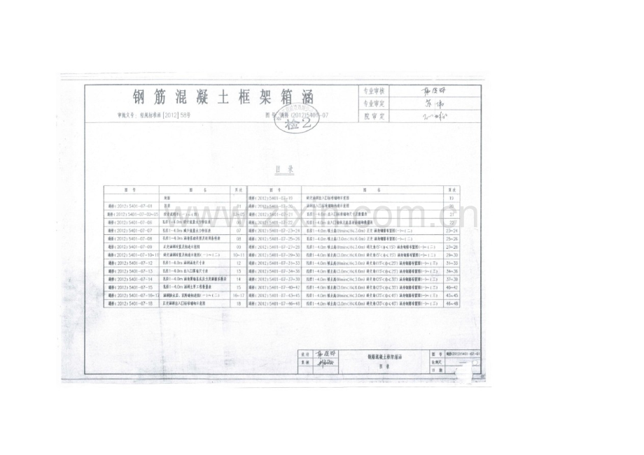 通桥(2012)5401-7.pdf_第2页