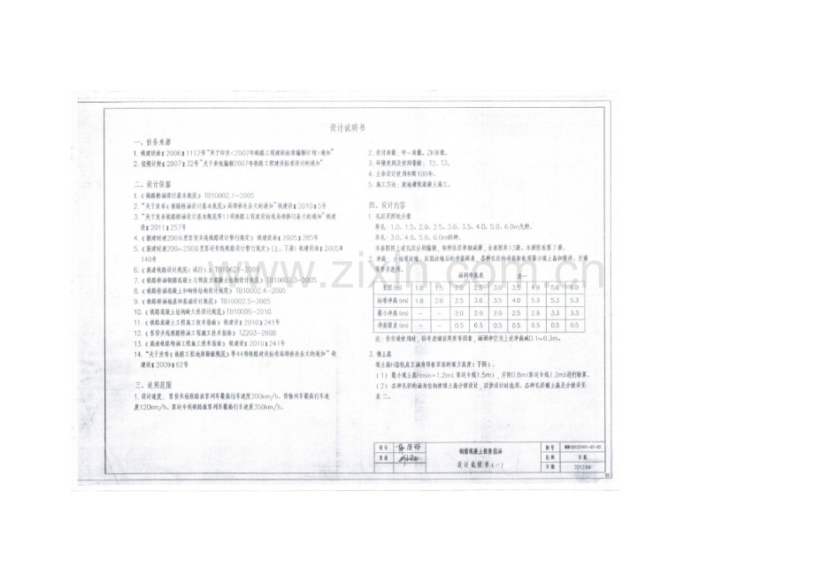 通桥(2012)5401-7.pdf_第3页