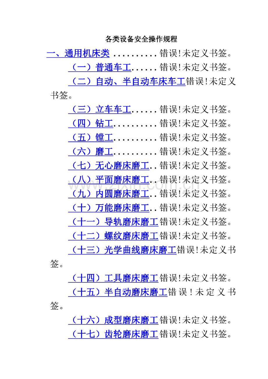 各类设备安全操作规程.pdf_第2页